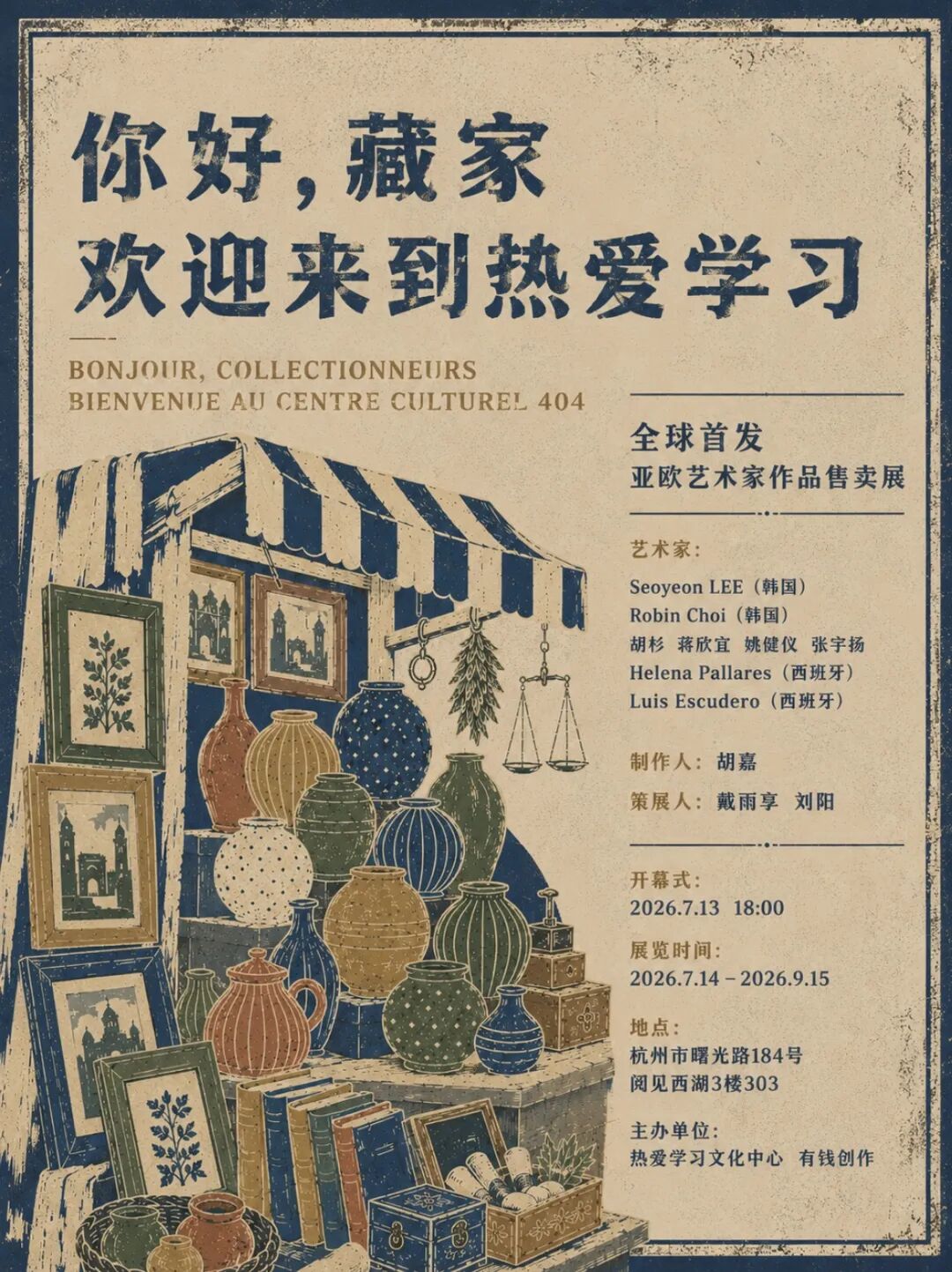 艺术家与观众交流展览作品