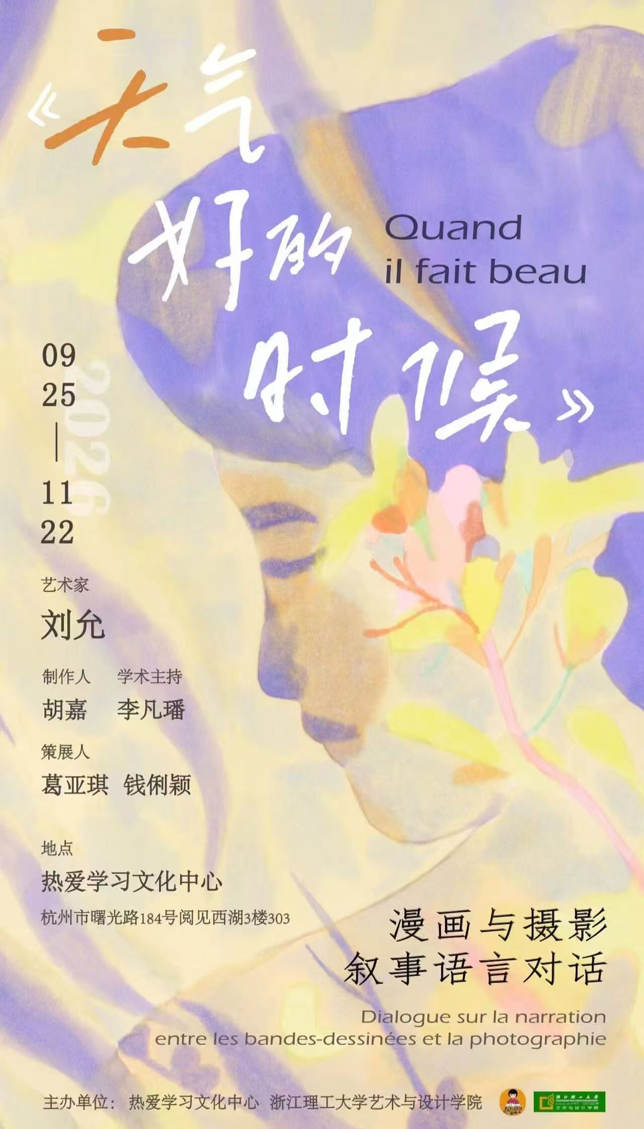 艺术驻地展览记录